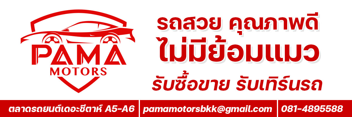 Pama Motors