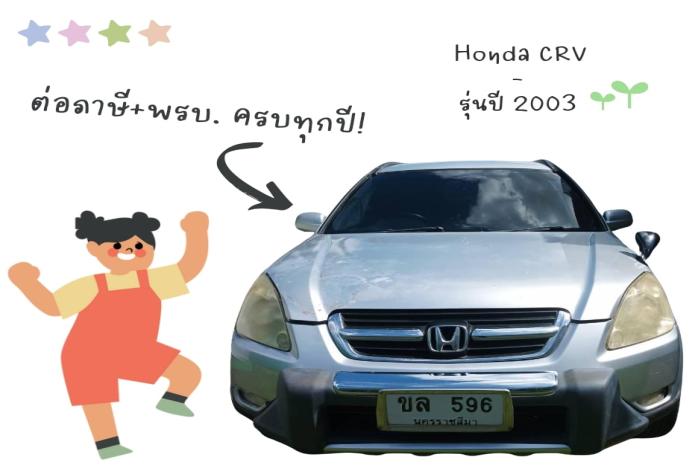 ขายรถเอนกประสงค์ Honda CRV 2003 แบบนี้แหล่ะจ้า